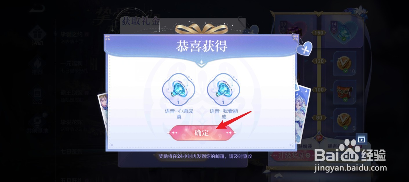 王者荣耀“心愿成真语音