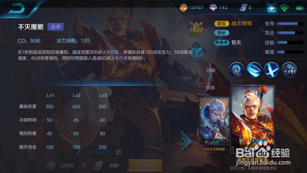 王者荣耀战士铠怎样出装