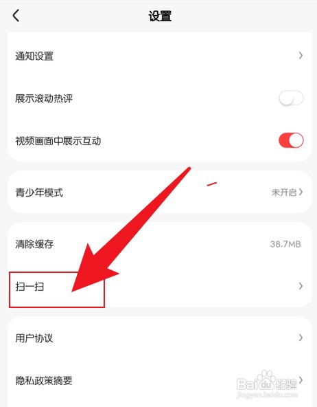 好看视频的扫一扫如何打开