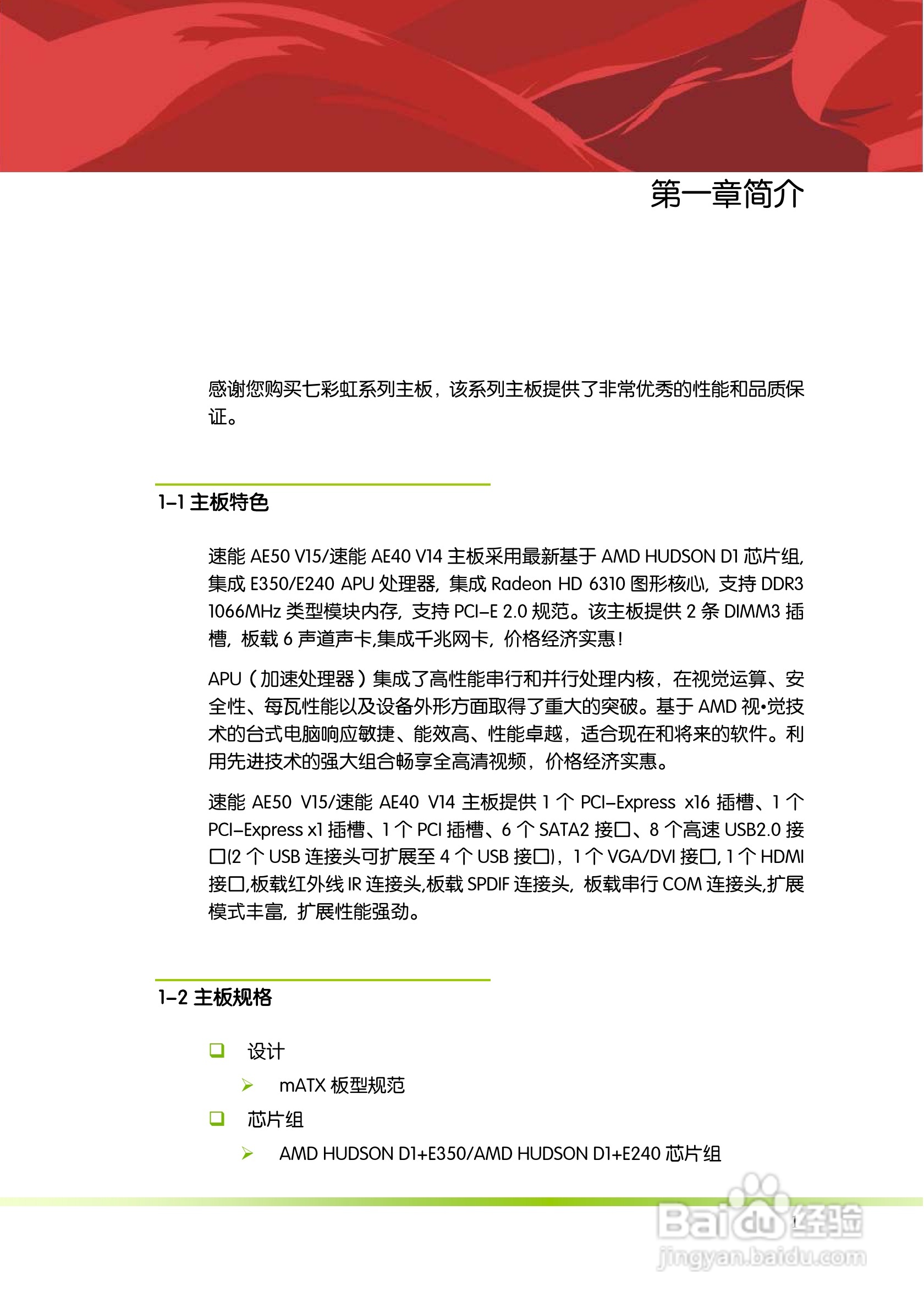 七彩虹主板速能AE40 V14型使用手册:[1]