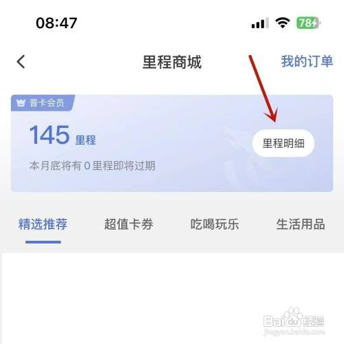 艺龙旅行如何查看里程明细