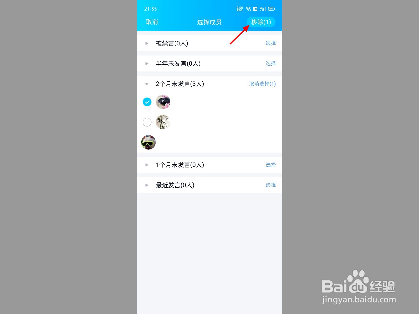 群管理员怎么踢人出群