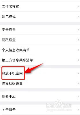 如何清理腾讯微云已备份照片和视频