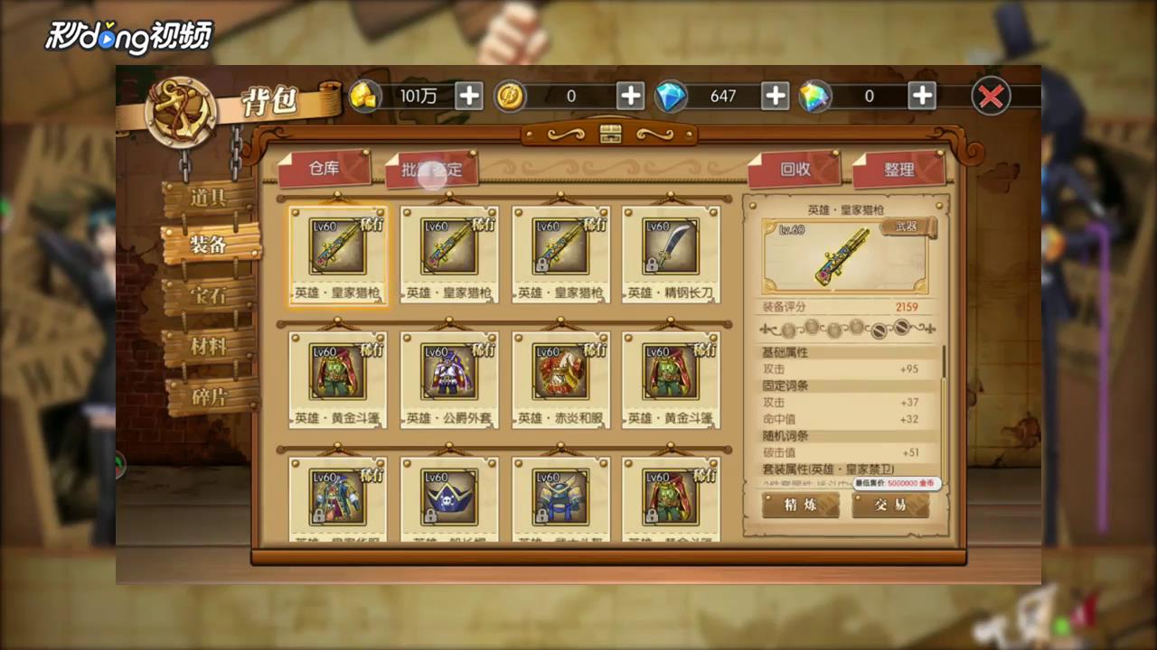 航海王：燃烧意志怎么进行批量鉴定
