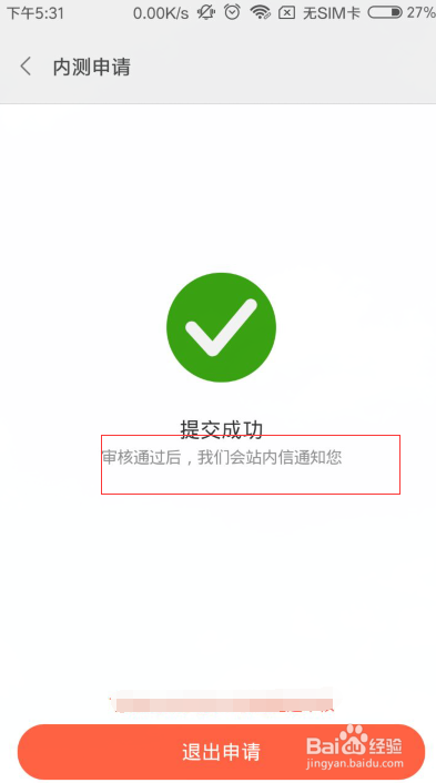 怎么加入小米系统MIUI的内测
