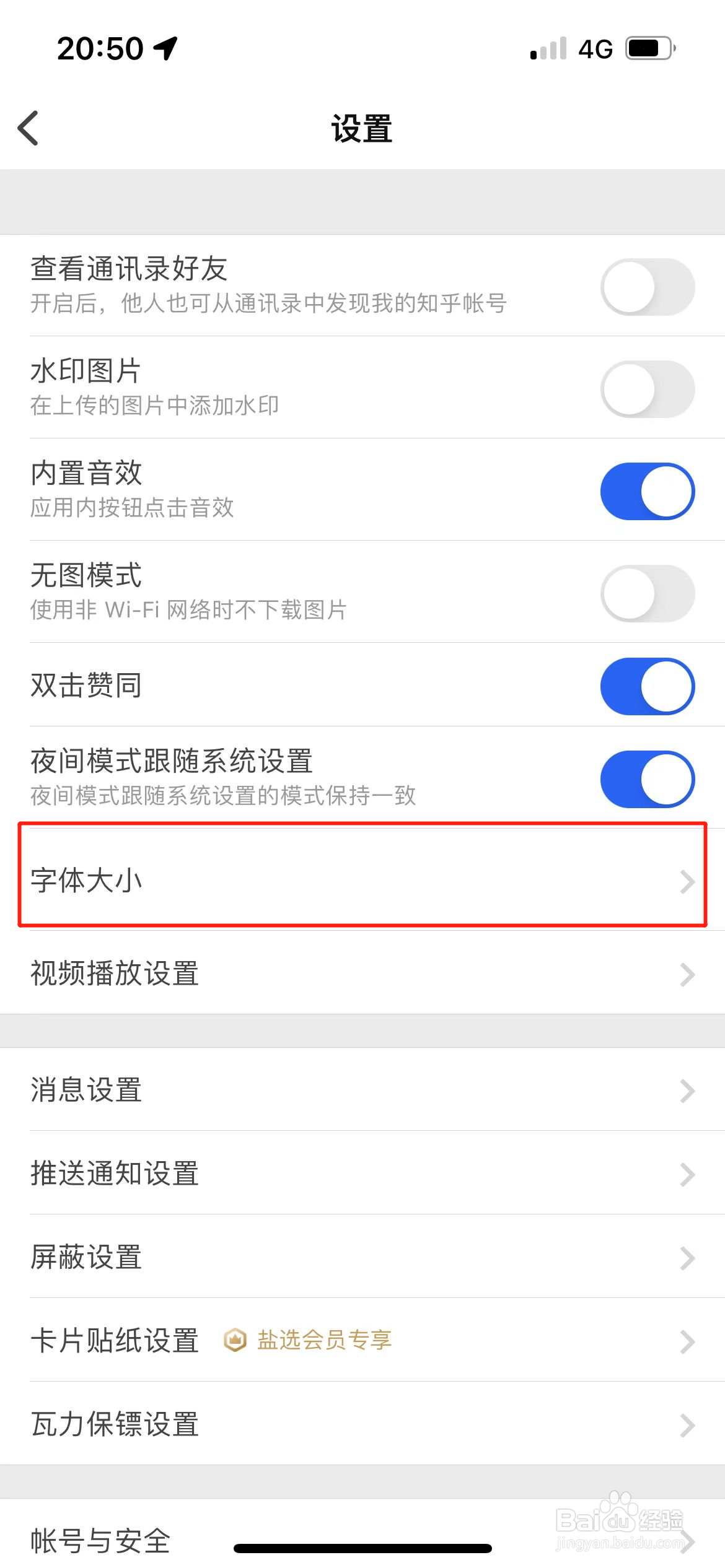 知乎怎么调整字体大小