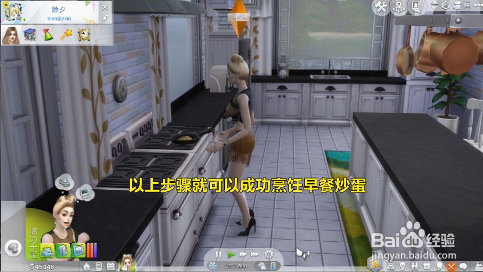 模拟人生怎么烹饪早餐炒蛋?