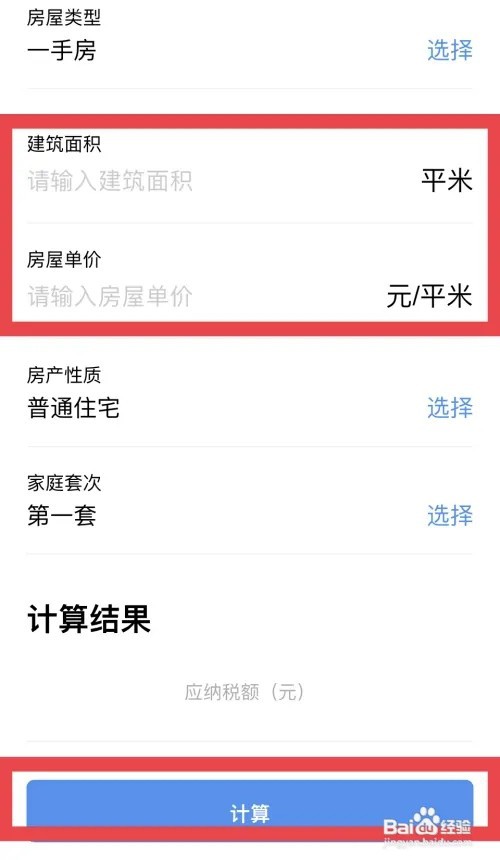 首套房契税2023年新规计算方法