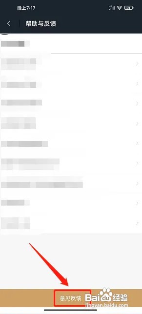 男人邦app意见反馈在什么地方提交?