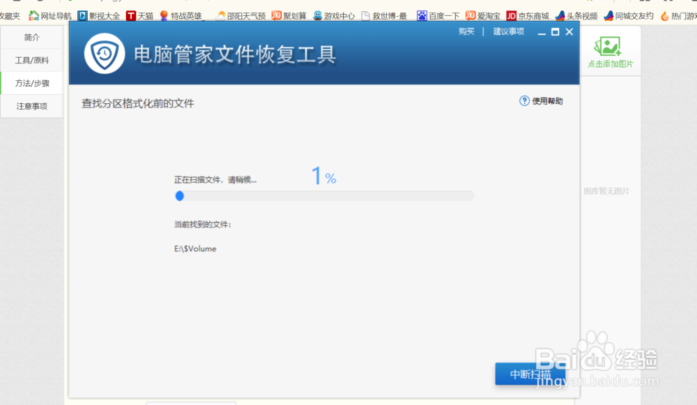 腾迅电脑管家数据据误删误格式化修复