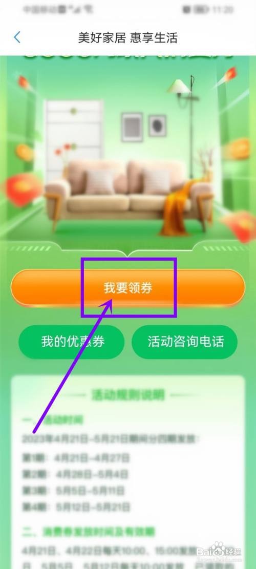 郑州家具消费券如何领