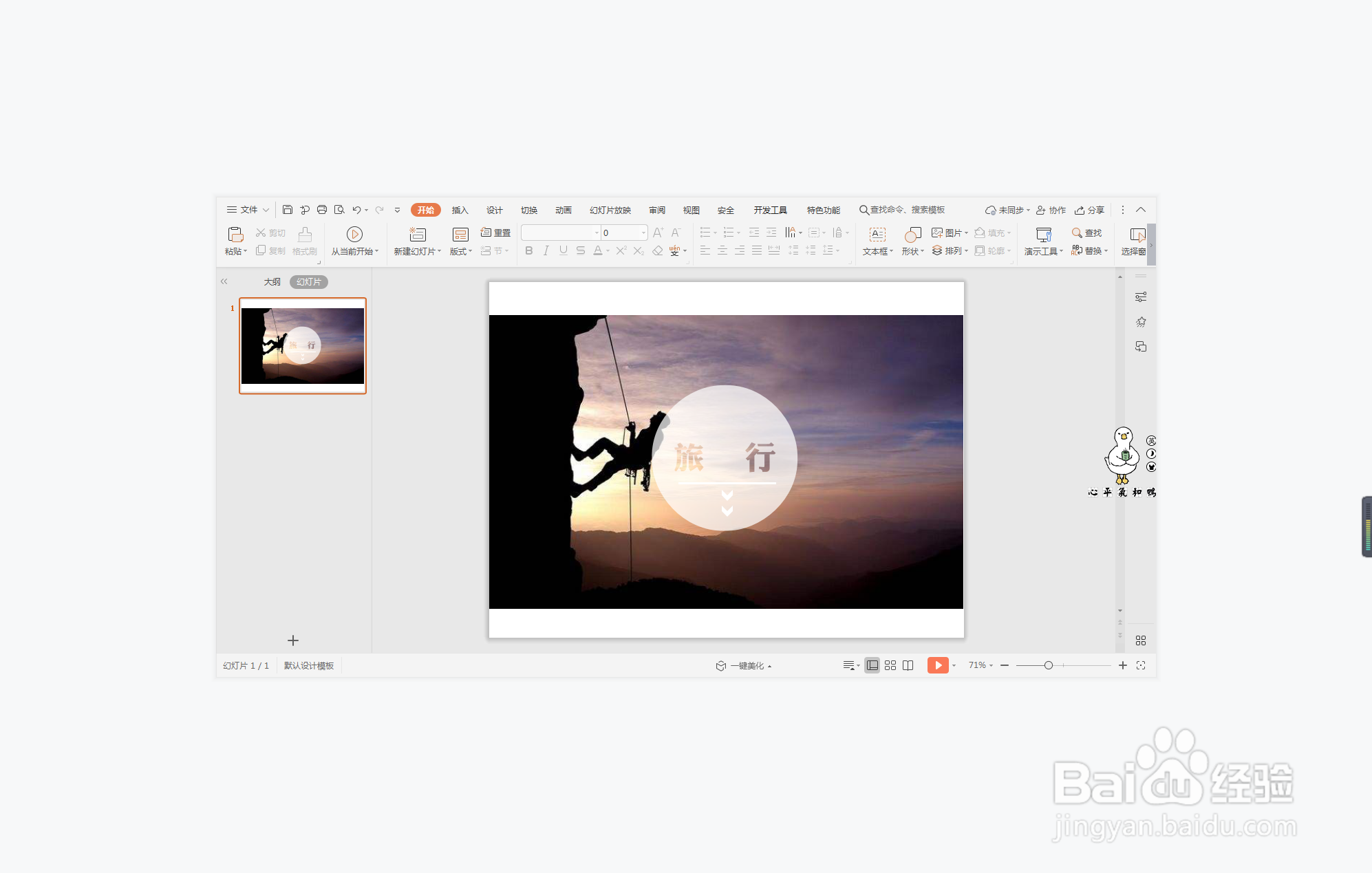 wps演示中如何制作唯美画册型封面