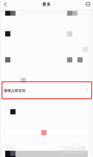 QQ音乐如何清理占用空间