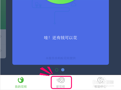 怎么邀请开通花呗?如何邀请支付宝朋友开通花呗?