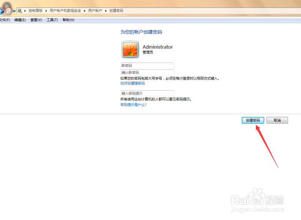 window7如何设置电脑密码