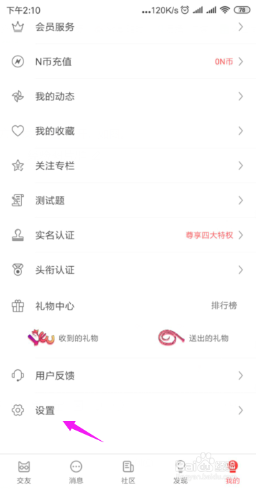 抖狸怎么关闭消息通知