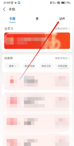 支付宝在哪里查看身份证 证件照片