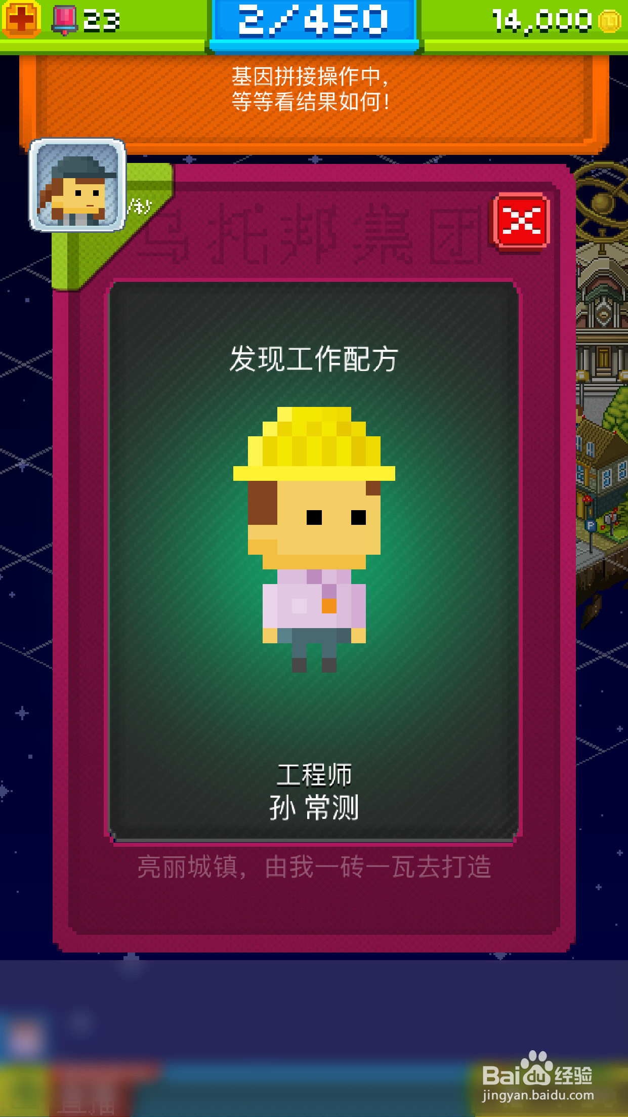宇宙小镇如何进行配对发现工作配方