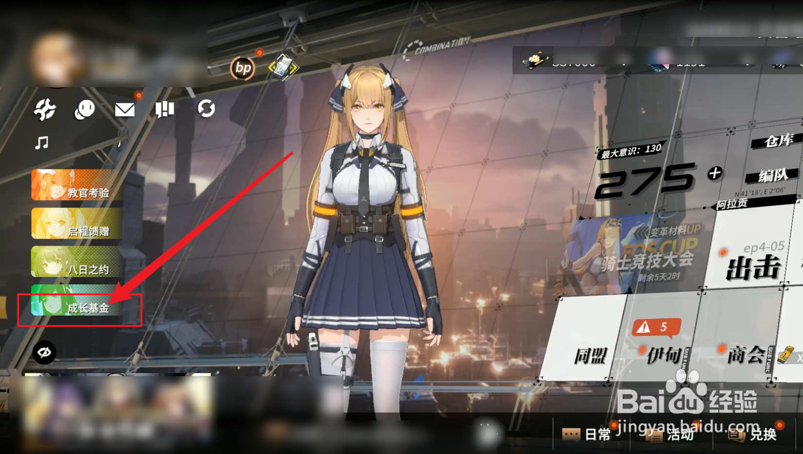 终末阵线伊诺贝塔物资调配奖励怎么领取