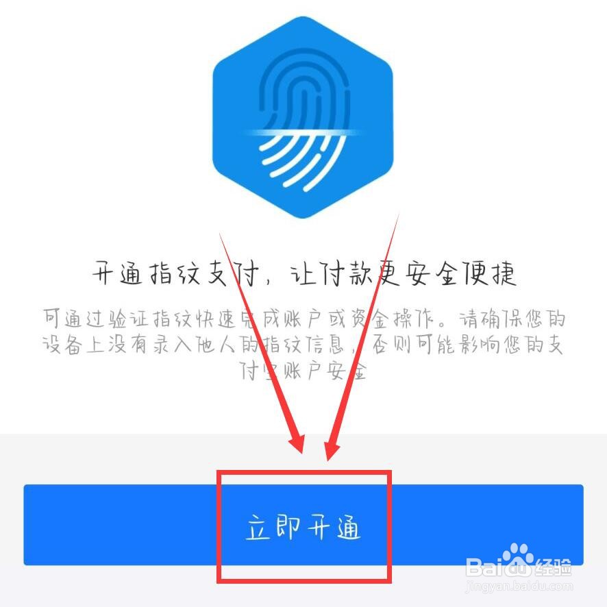 手机天猫怎么设置指纹支付