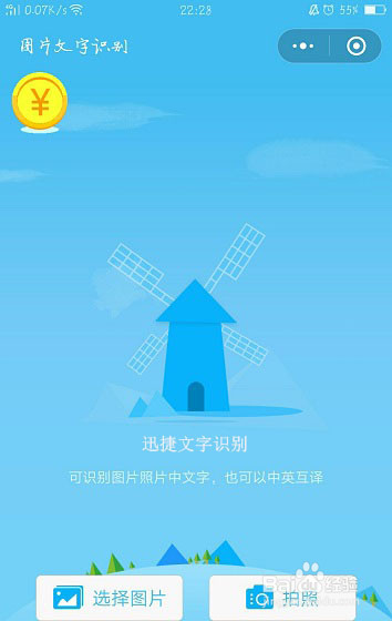 如何使用微信小程序快速的识别图片中的文字