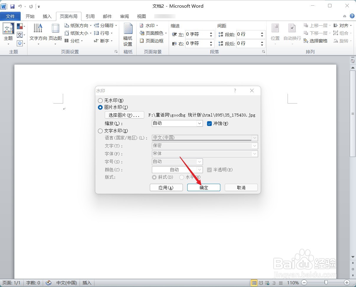 Word怎么添加图片水印?