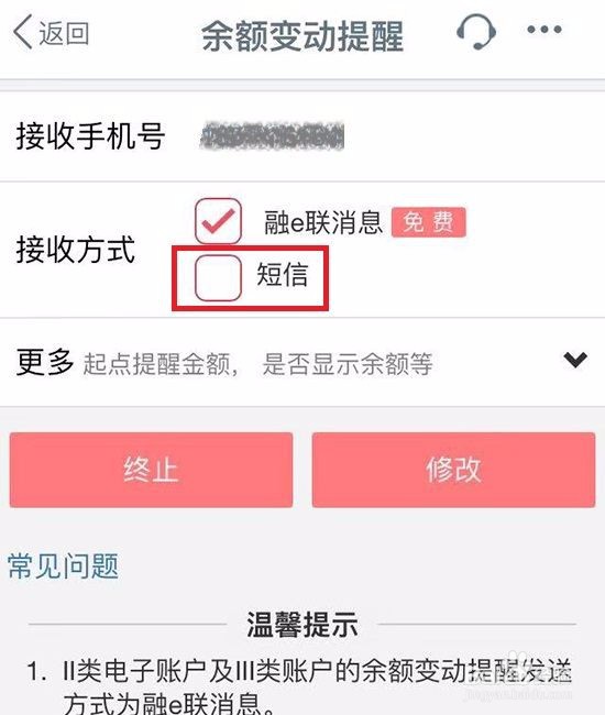 如何开通银行卡短信提醒