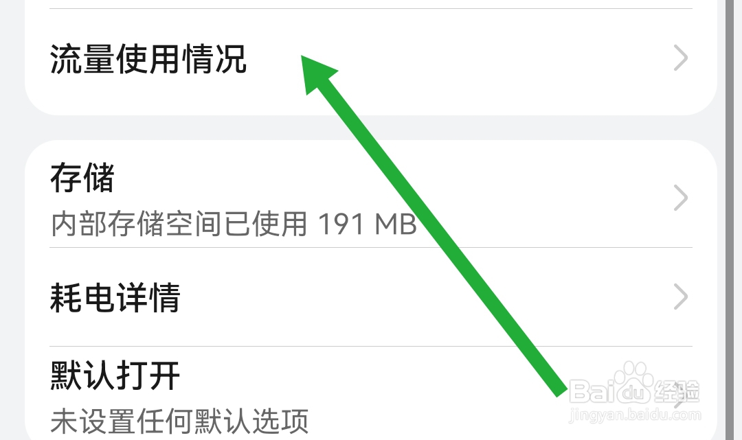淘缘视频聊天软件怎样查看流量使用情况