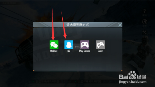 PUBG MOBILE刺激战场国际服如何选择微信QQ登录