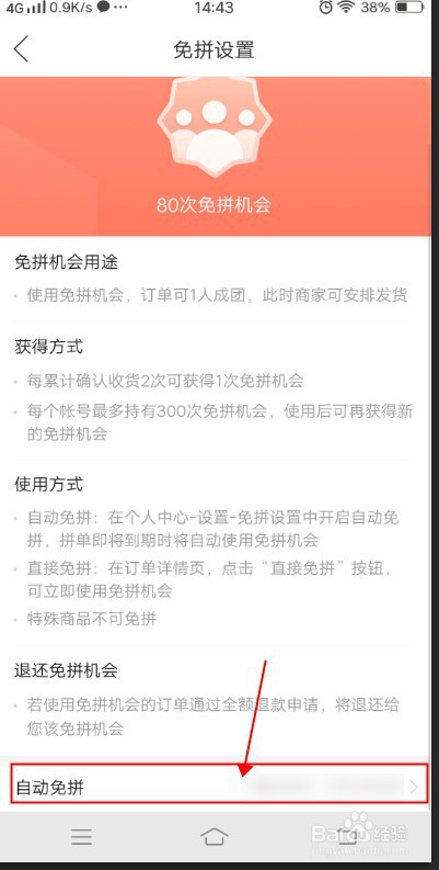 拼多多APP如何开启自动免拼？