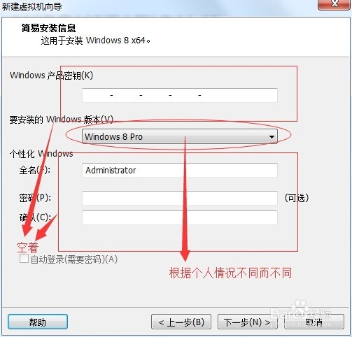 VMware装win8