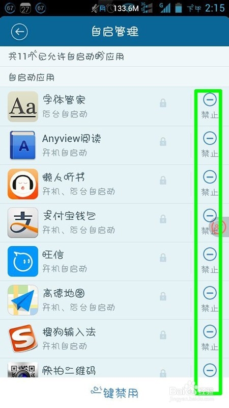 百度手机卫士怎么设置开机自动启动软件