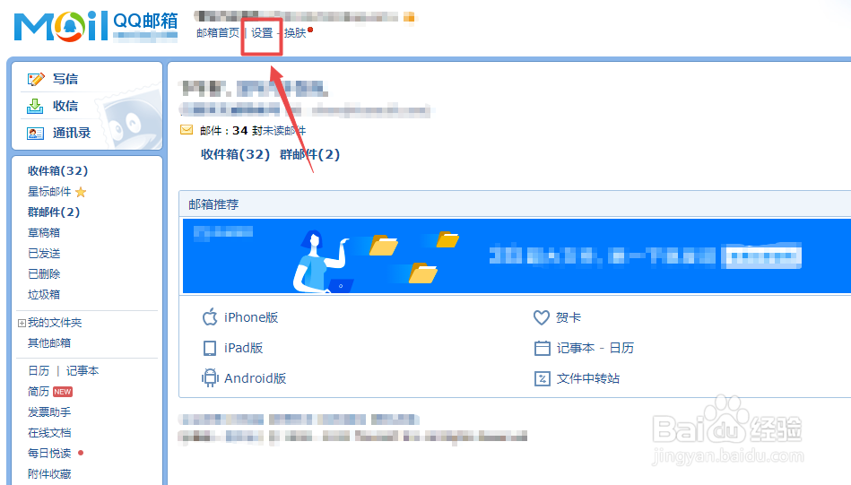 QQ邮箱怎么创建收信规则