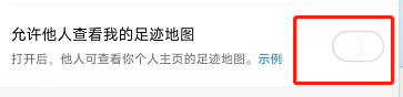大众点评如何禁止他人查看我的足迹地图？