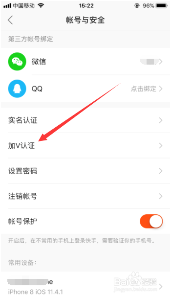 快手怎么申请个人加V认证