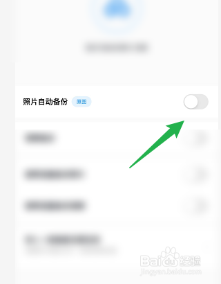 怎样设置百度网盘可以自动备份手机的照片