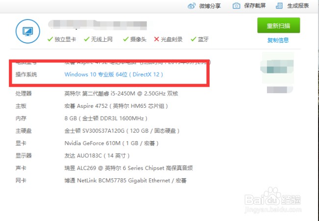 电脑操作系统位数的查看方法