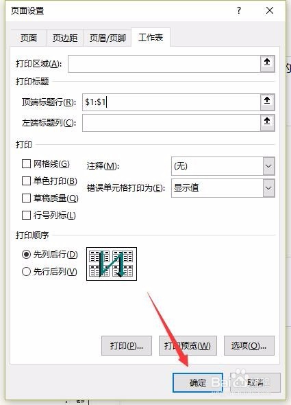 Excel怎样设置每页打印标题行？