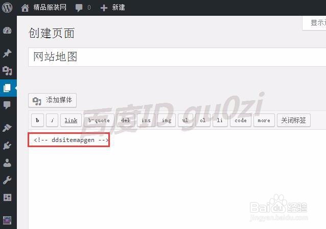 Wordpress,怎么制件网站地图自动生成sitemap