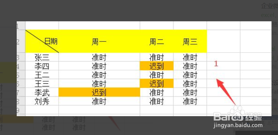 excel中怎么加粗字体