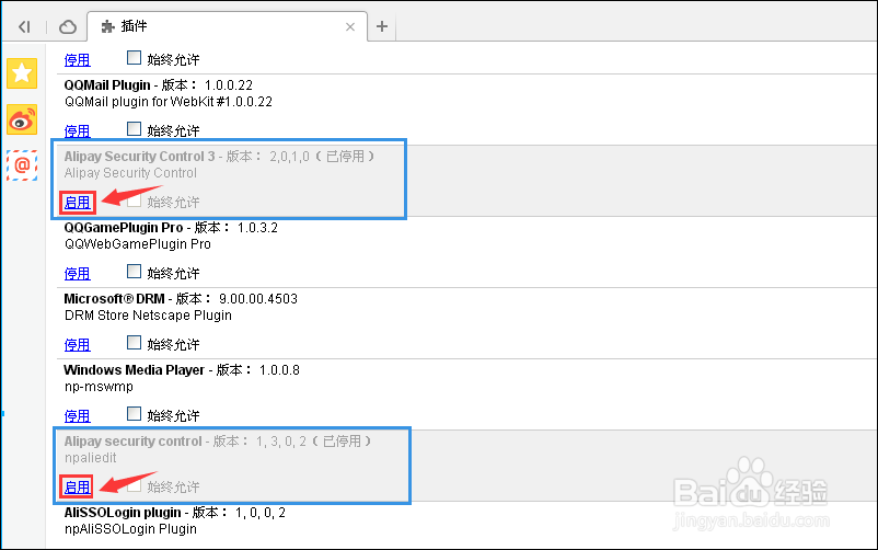 怎样安装支付宝安全控件
