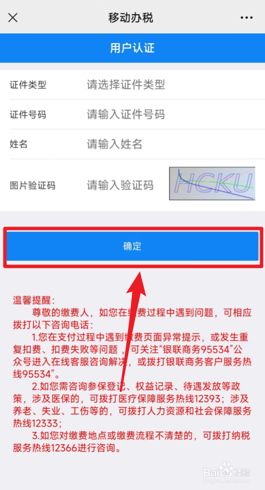 手机上怎么补交以前的社保