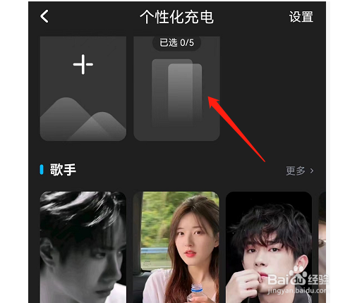 酷狗音乐充电动效怎么设置