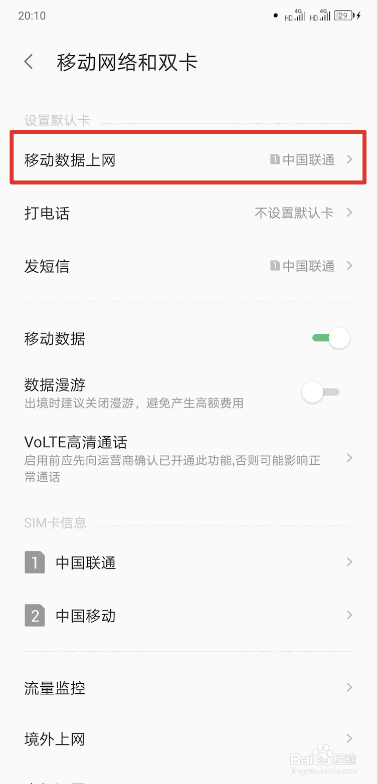 联想手机双卡如何切换流量