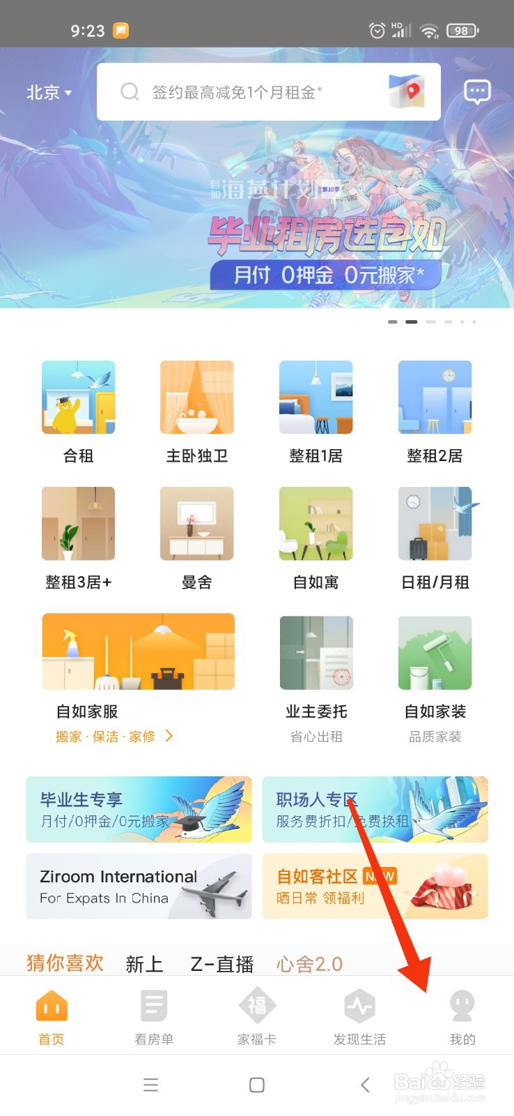 自如的服务费怎么免掉