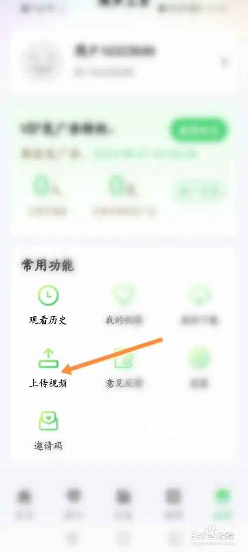 影视tv软件怎样开通上传视频功能