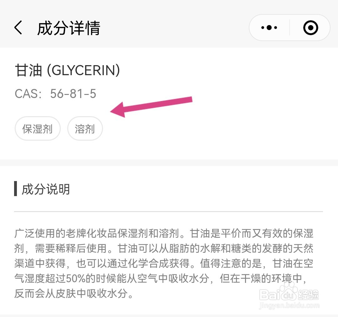 水 甘油 丙二醇在护肤品里的作用