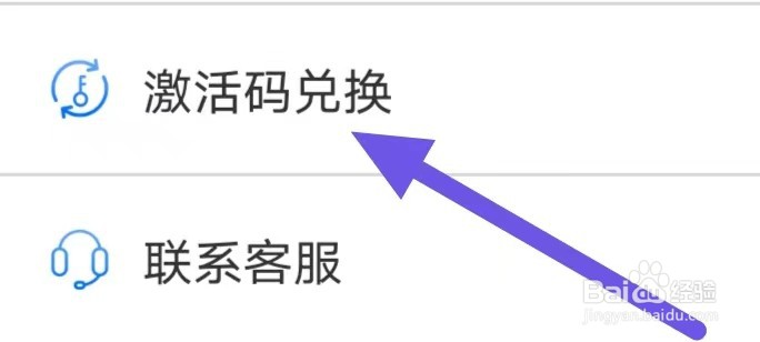 摩智云手机怎么设置激活码兑换