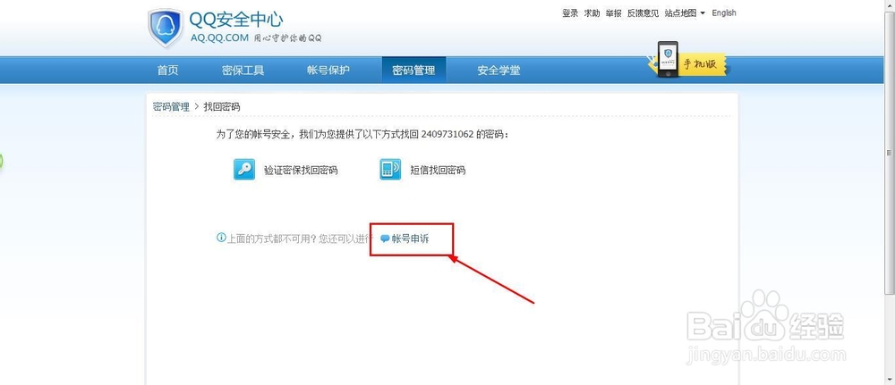 怎么找回QQ密码