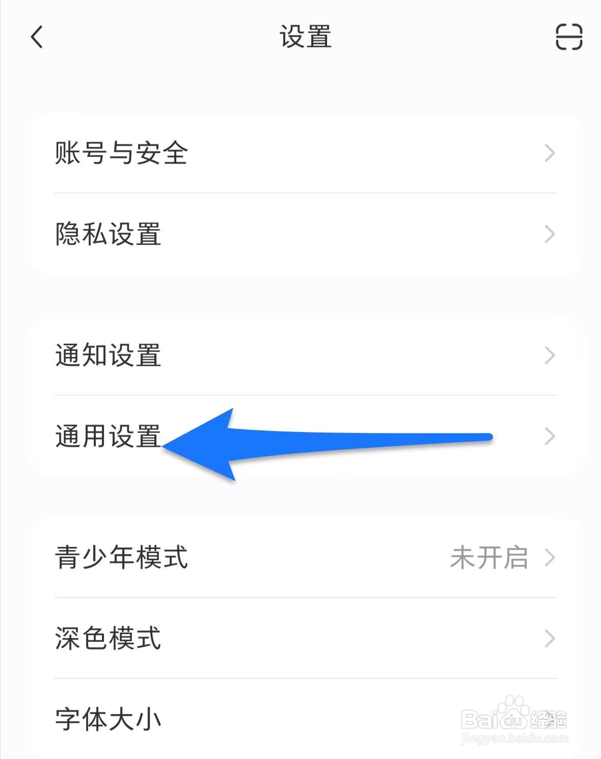 小红书在哪里进行通用设置